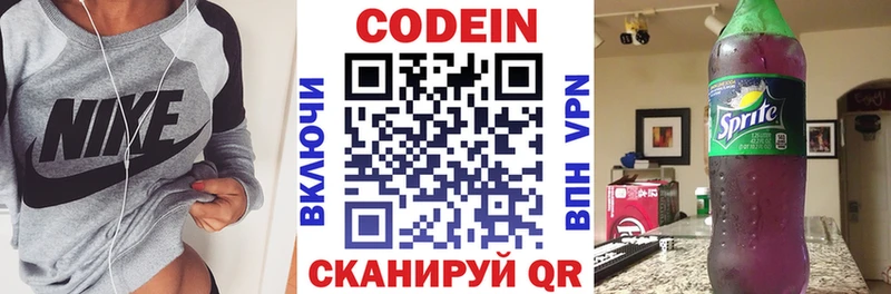 что такое   Заринск  Codein напиток Lean (лин) 